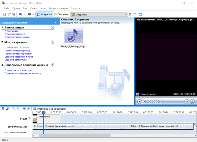 Скриншот к Windows Movie Maker